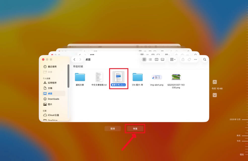 macOS Ventura数据恢复