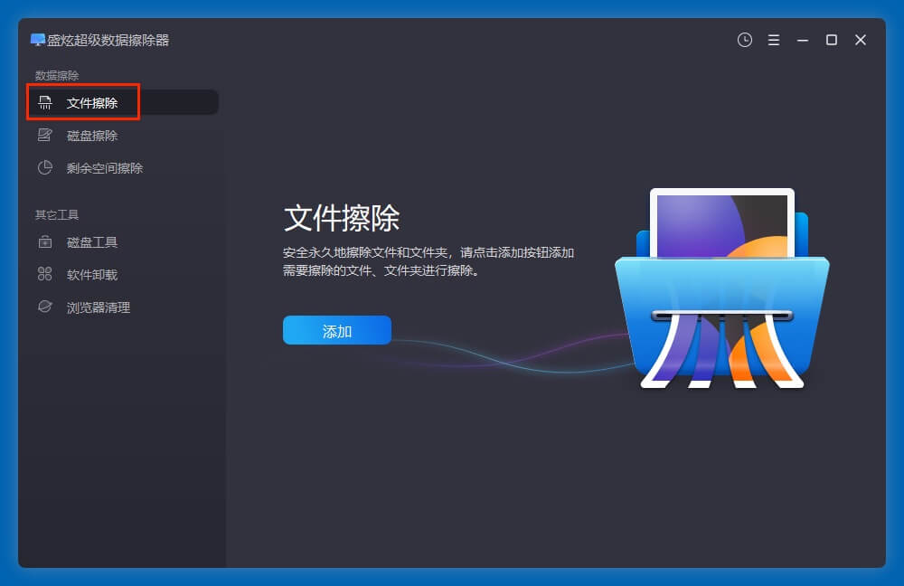 如何使得一个文件永久消失在电脑上