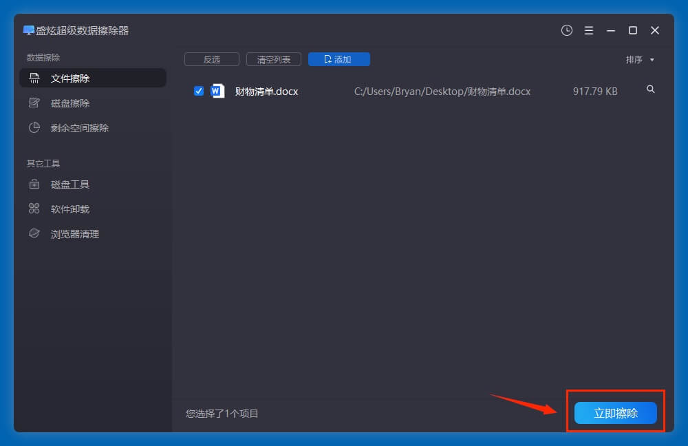 如何使得一个文件永久消失在电脑上
