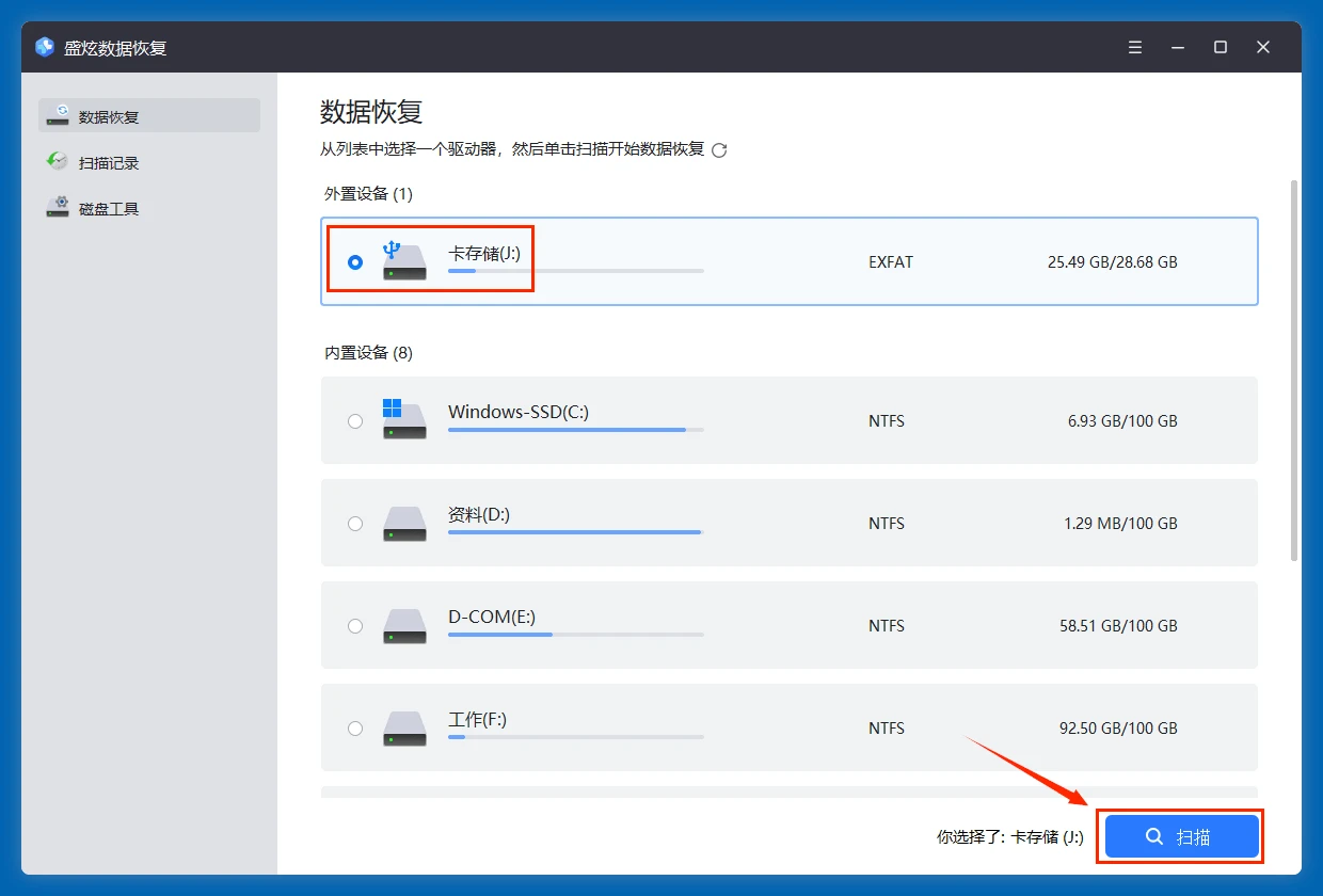 如何从大疆Osmo Action相机恢复删除的照片和视频