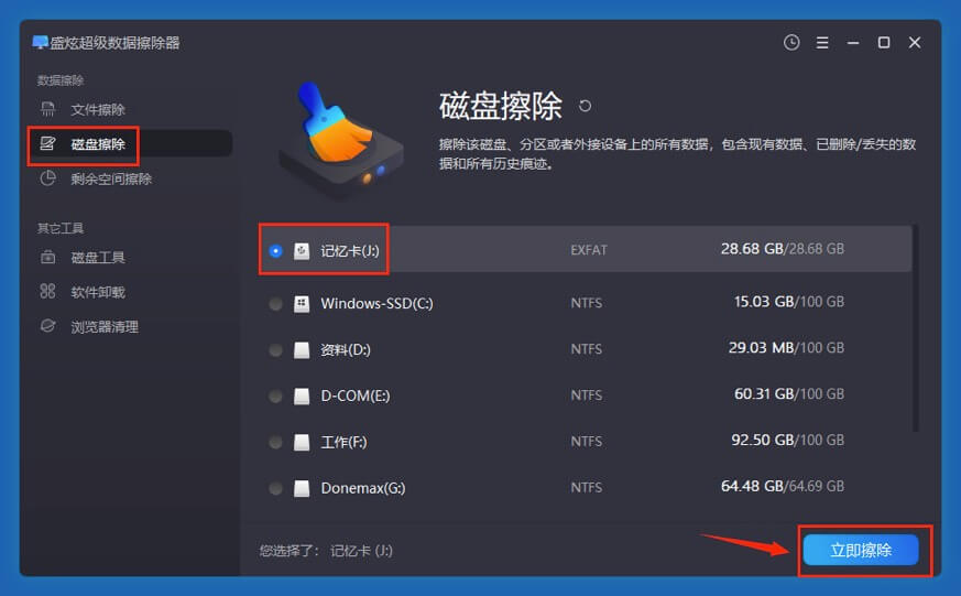 记忆卡数据擦除