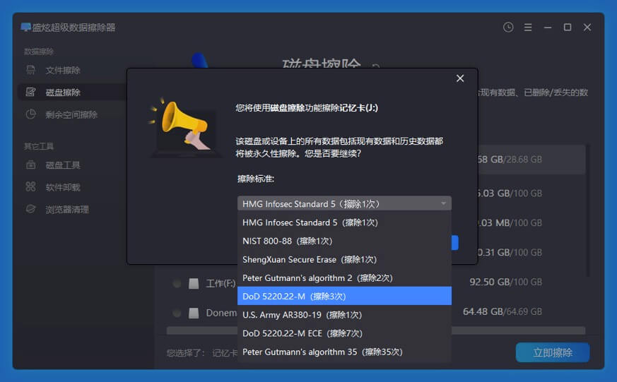 记忆卡数据擦除