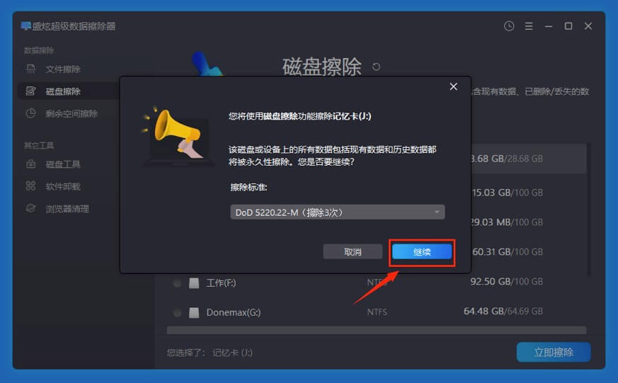 记忆卡数据擦除