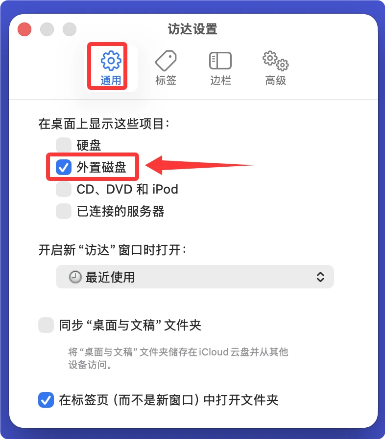 Mac无法读取新移动硬盘