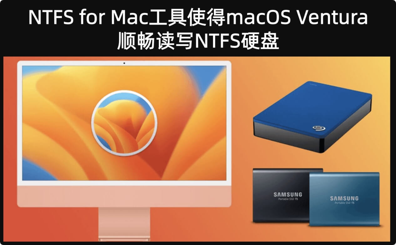 最适合macOS Ventura的NTFS for Mac软件