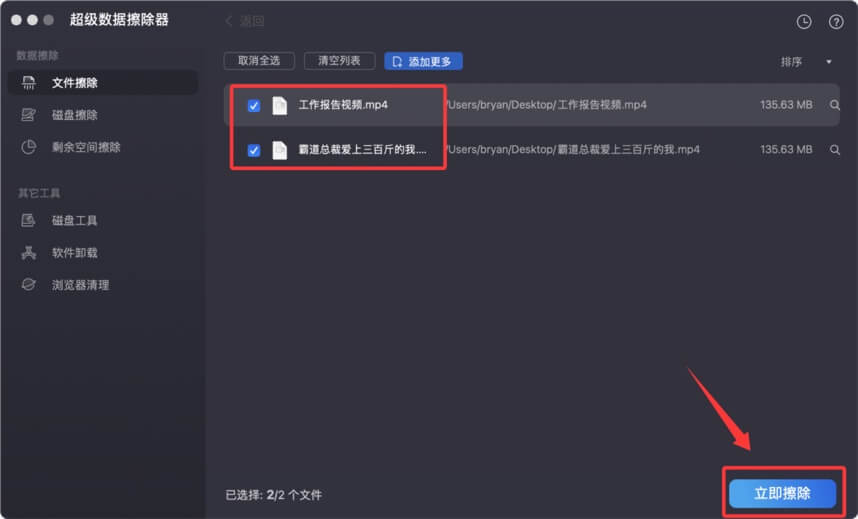 彻底销毁Mac上的视频文件
