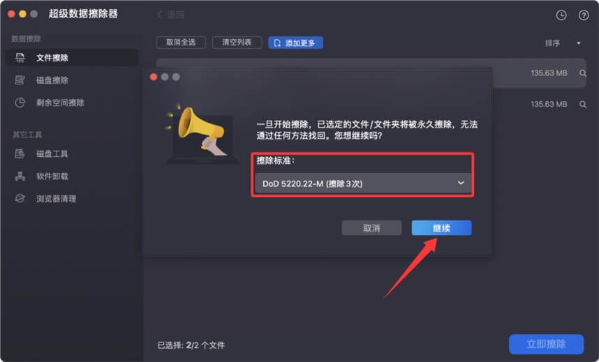 彻底销毁Mac上的视频文件