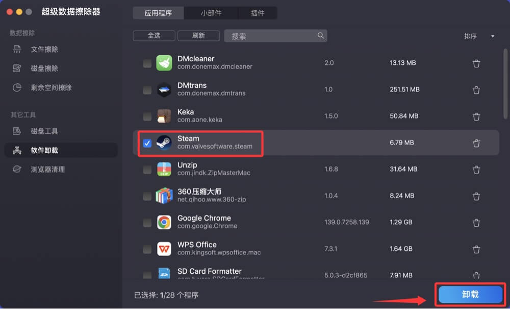 永久且彻底的从Mac上清除一款软件