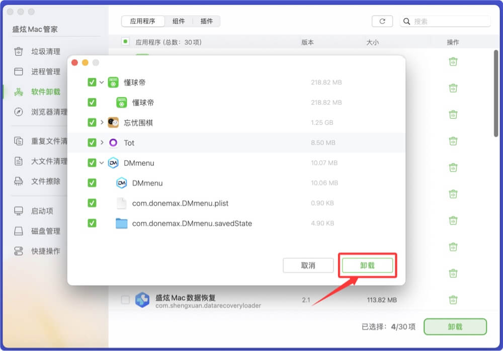 如何在Mac上批量卸载应用程序