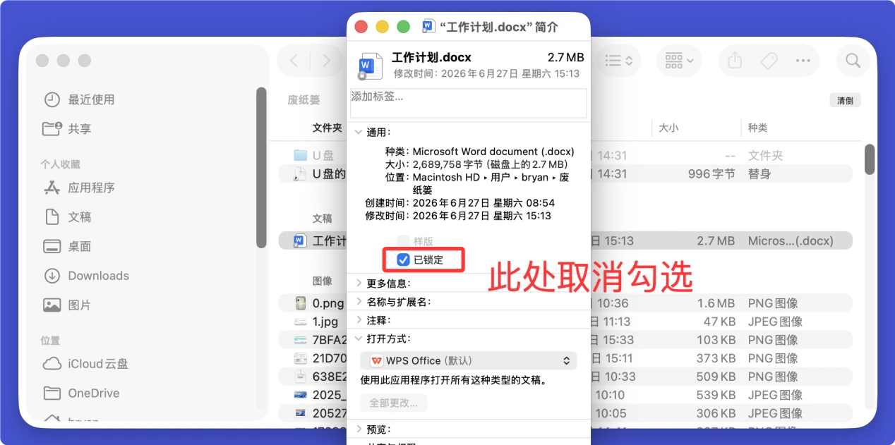 如何将Mac废纸篓内的文件放回原处
