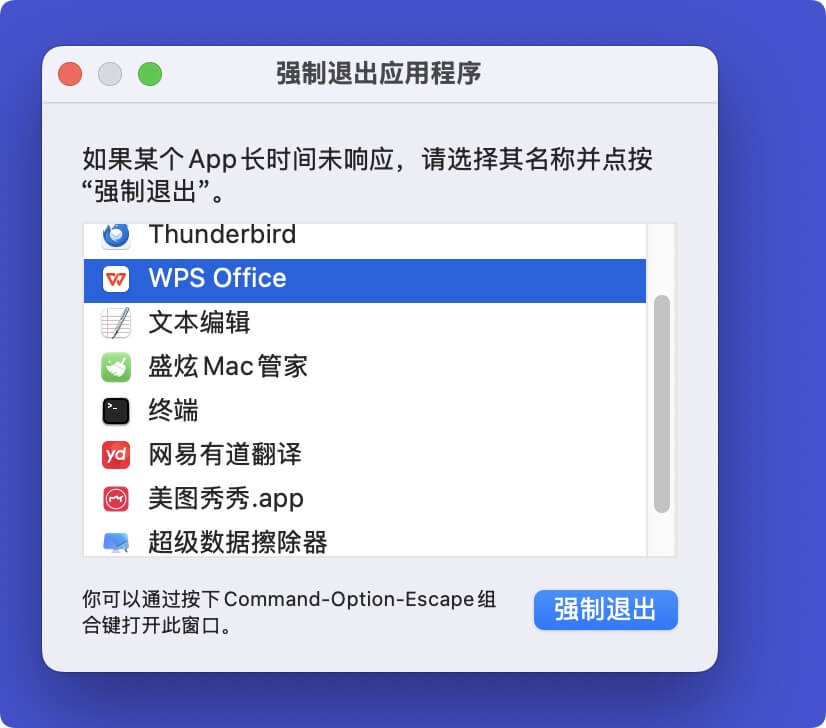 Mac上强制退出程序