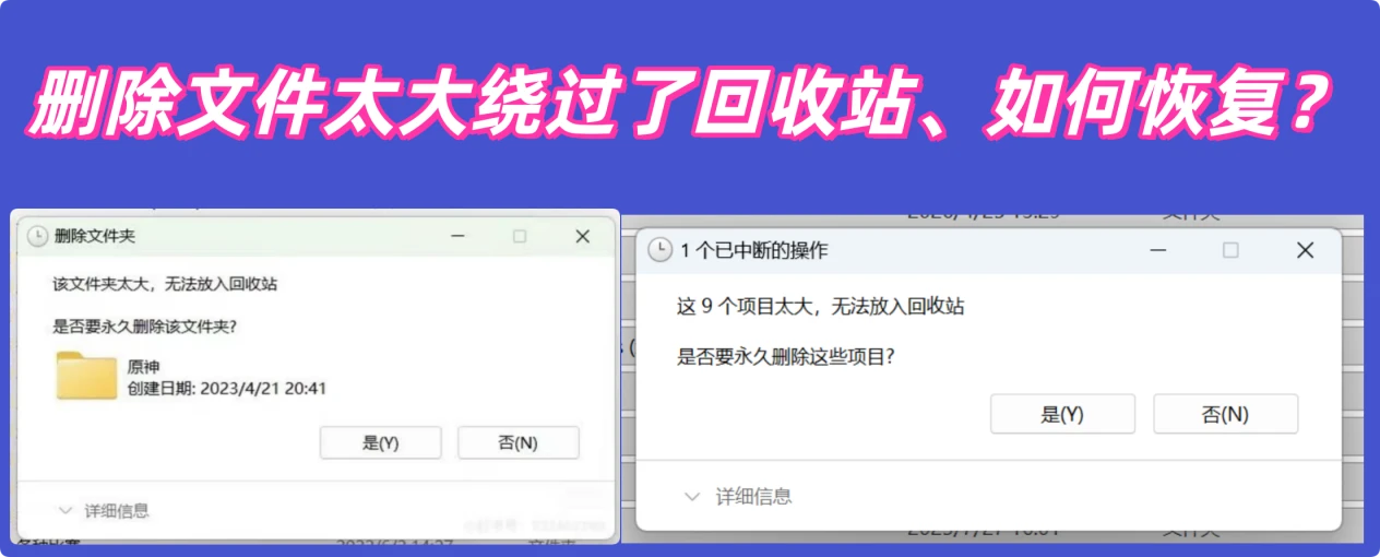 删除文件夹太大绕过了回收站如何恢复