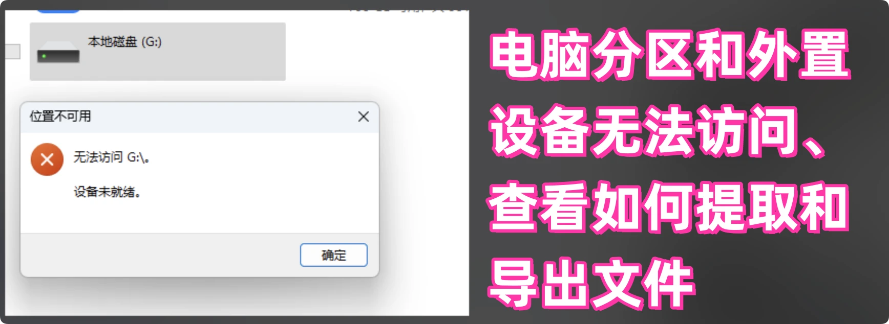 如何从无法打开的设备中提取数据