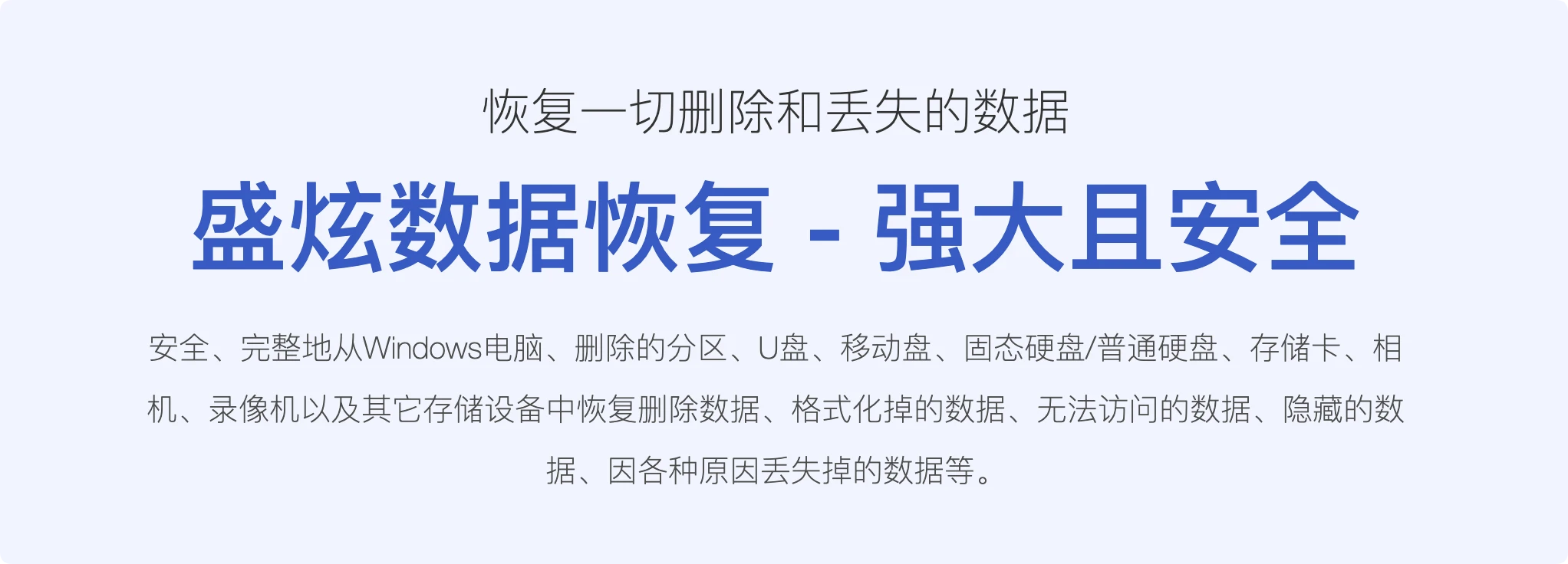 使用盛炫数据恢复找回丢失数据
