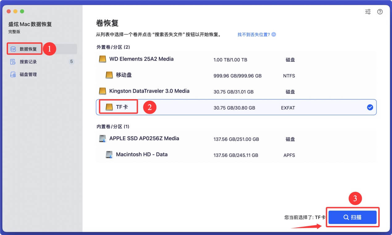 在Mac上恢复TF卡中已经删除的文件