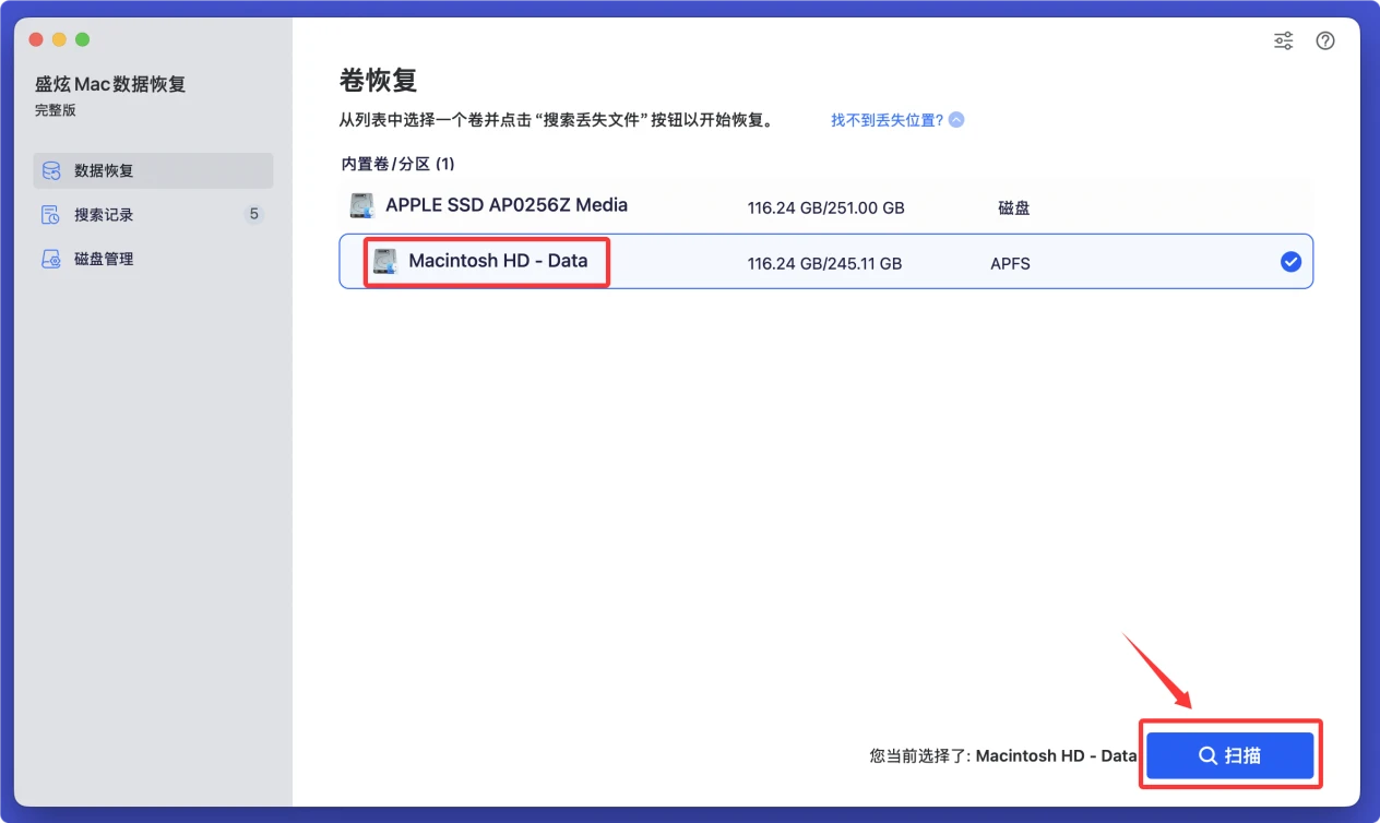 Mac完全数据恢复技术