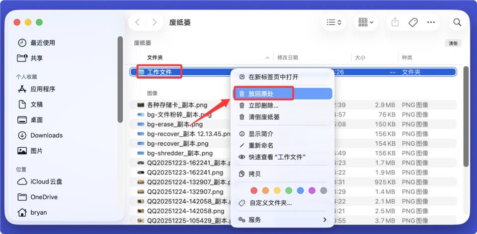 Mac删除文件夹恢复