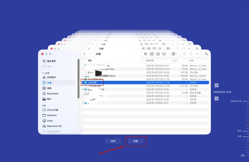Mac删除文件夹恢复