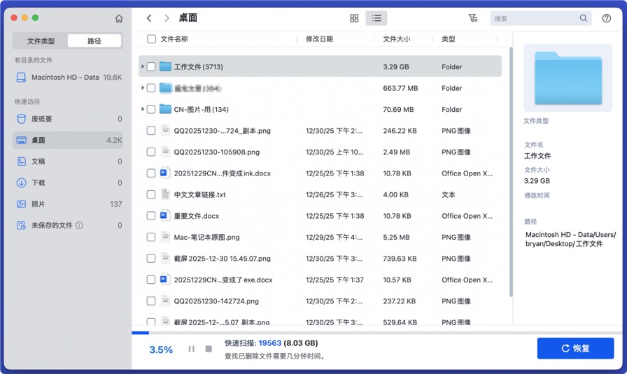 Mac删除文件夹恢复