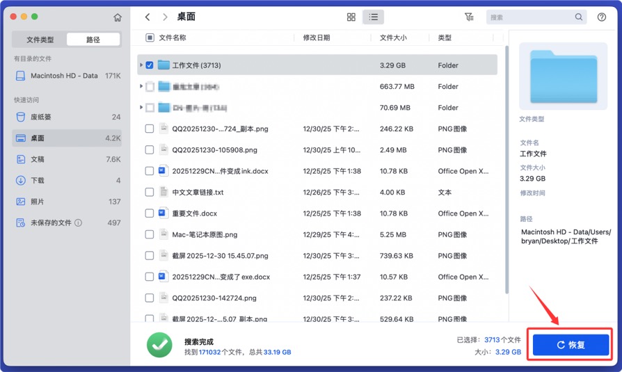 Mac删除文件夹恢复