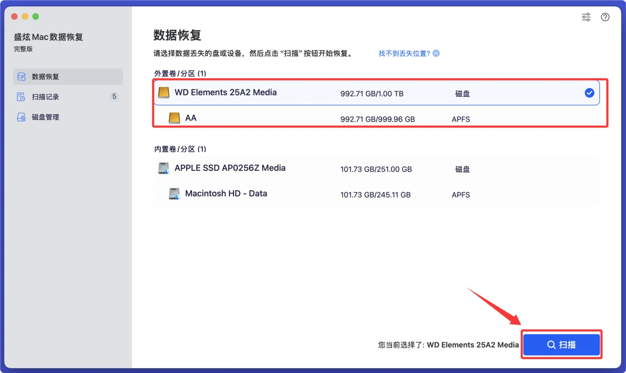 Mac移动硬盘数据恢复方案