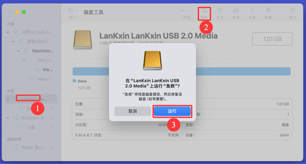 在Mac上恢复已经初始化U盘的数据