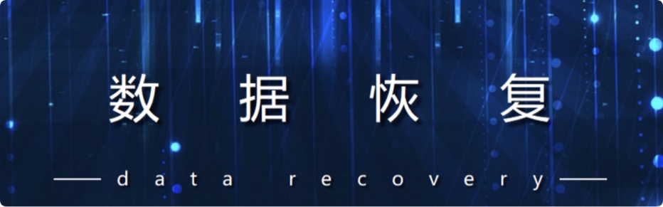 恢复因抹掉系统盘、重装Mac系统而丢失的数据