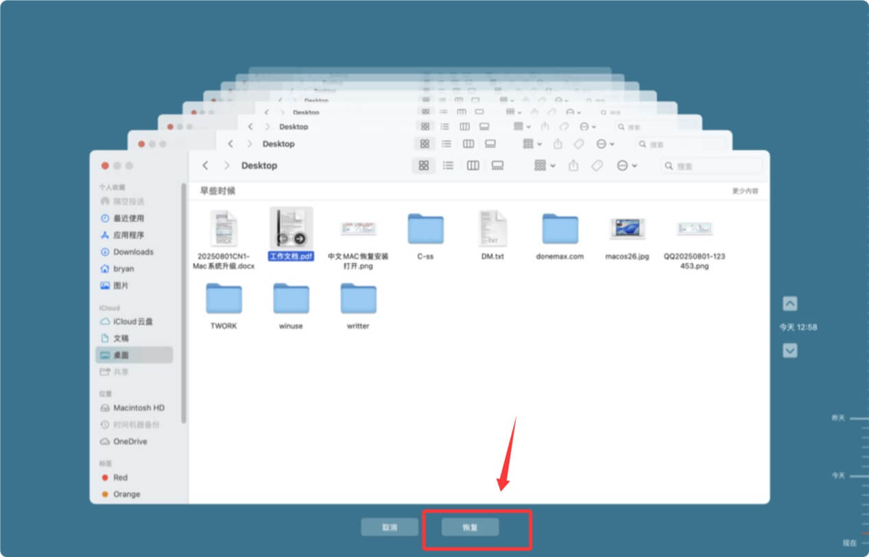 恢复因Mac重启而丢失的文件