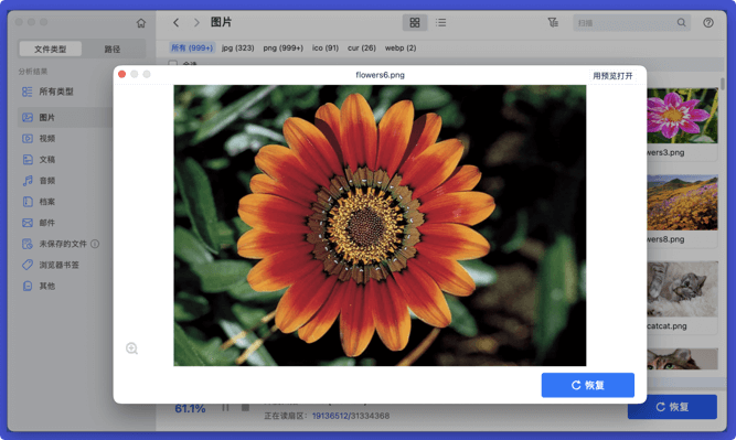在Mac上恢复格式化掉的U盘