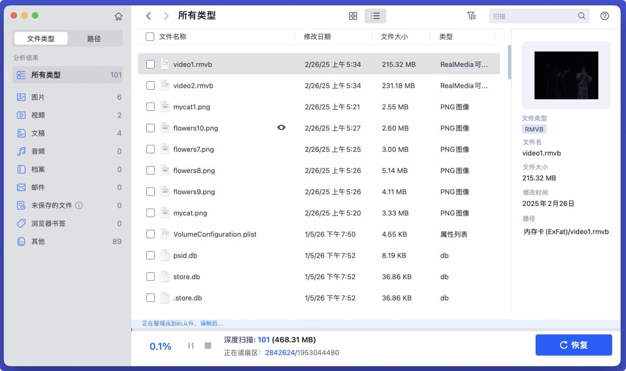 在Mac上从相机内存卡中恢复删除的视频文件
