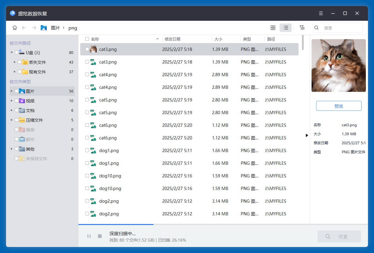 小米U盘数据恢复