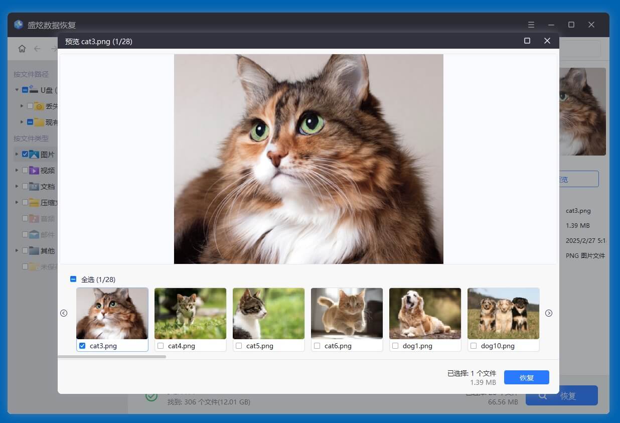 小米U盘数据恢复