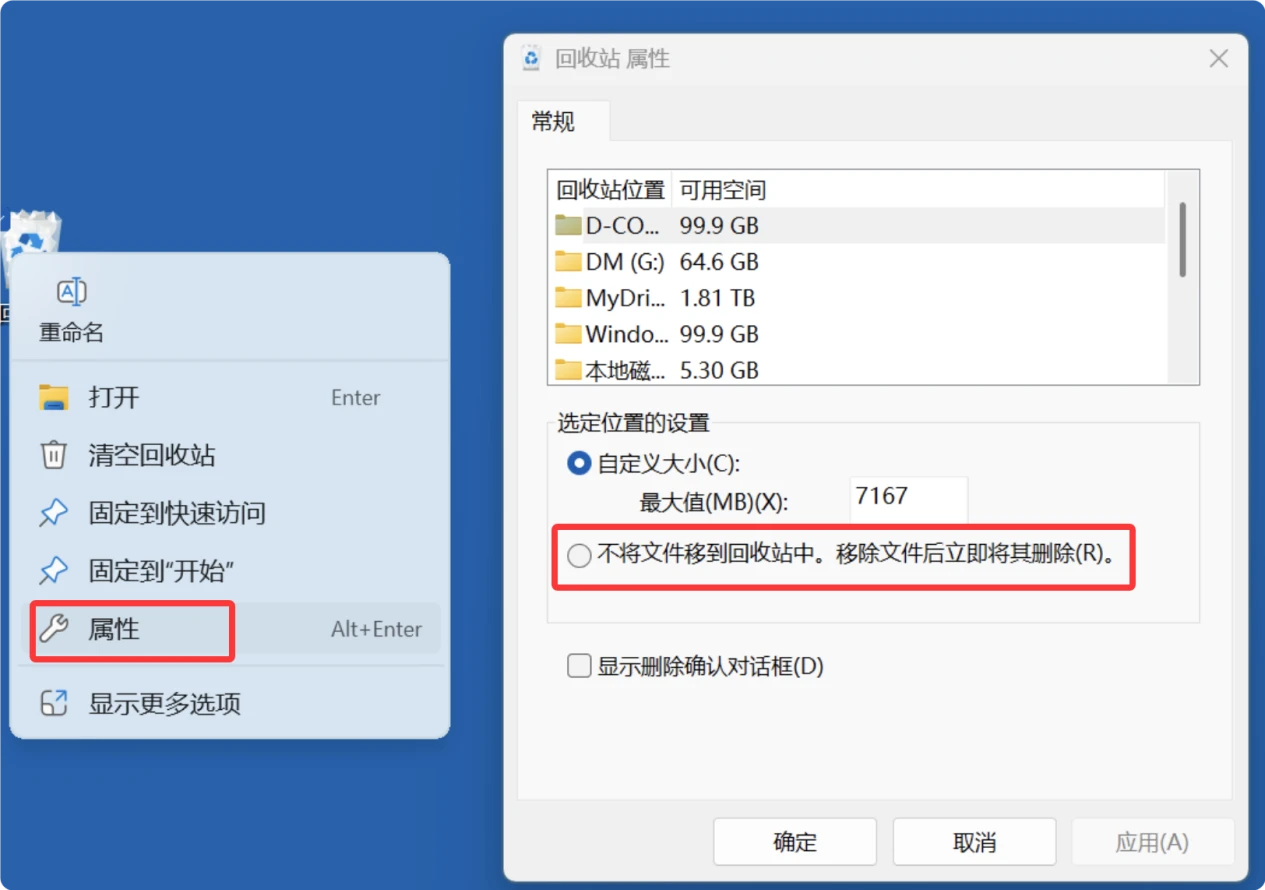 Windows电脑回收站功能介绍