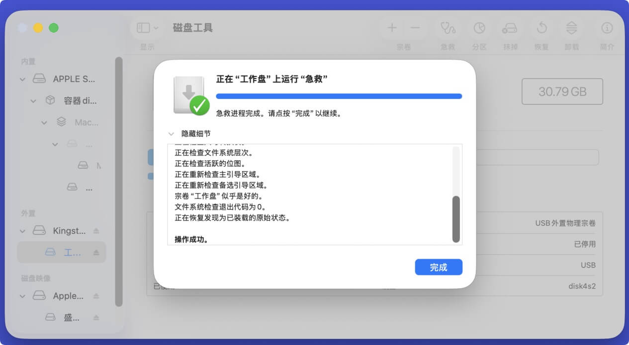 在Mac上修复外置设备