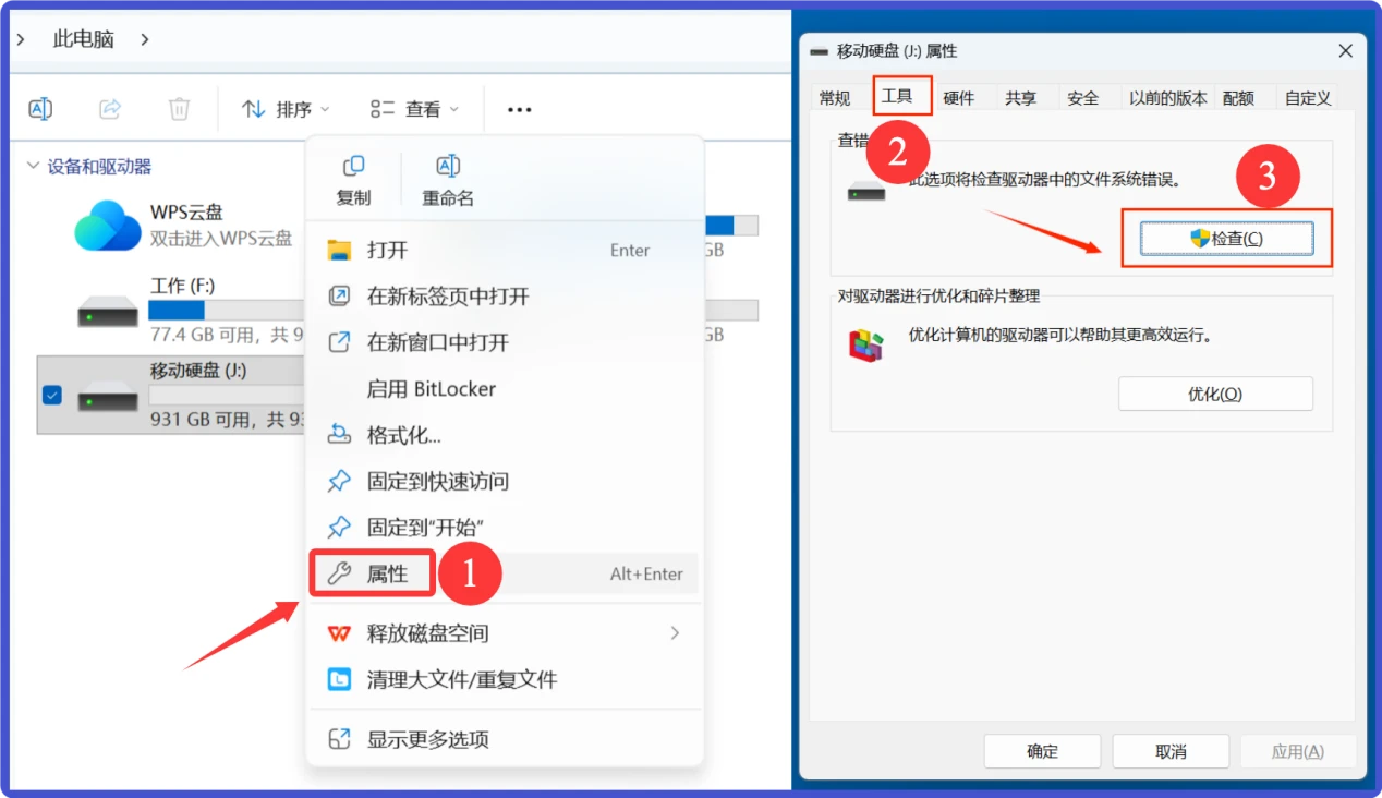 修复西部数码移动硬盘