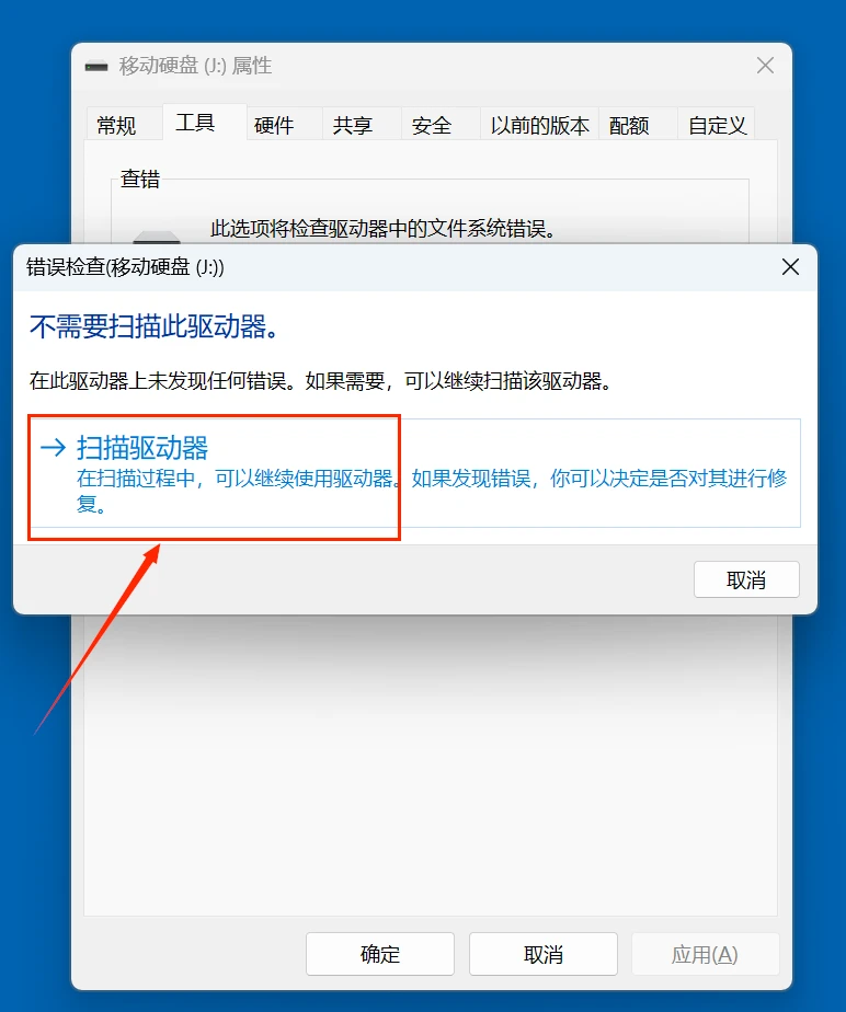 修复西部数码移动硬盘
