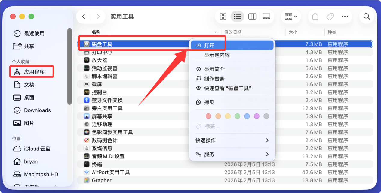 Mac上修复西部数码移动硬盘