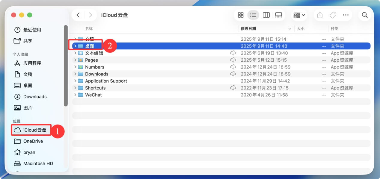 恢复macOS Tahoe 26桌面上已经删除和丢失的文件