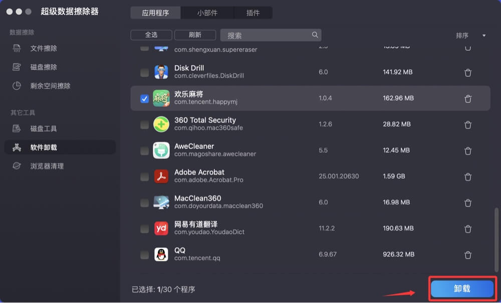卸载Mac上的应用程序或者软件
