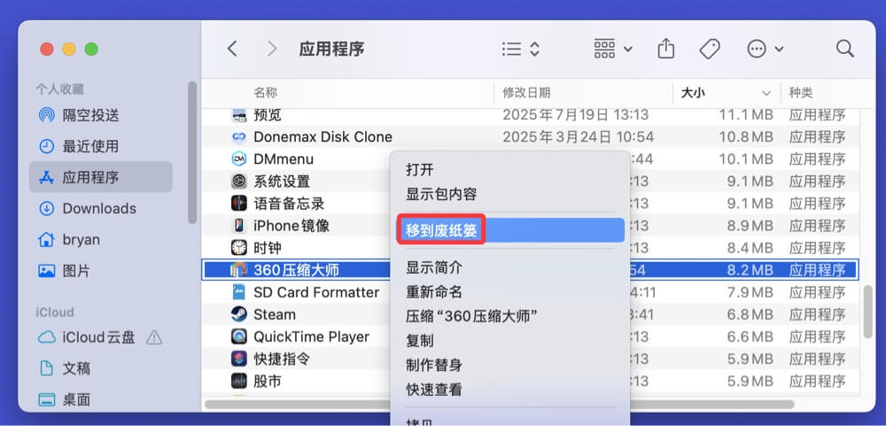 卸载Mac上的应用程序或者软件