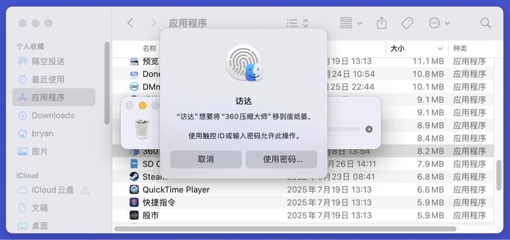 卸载Mac上的应用程序或者软件