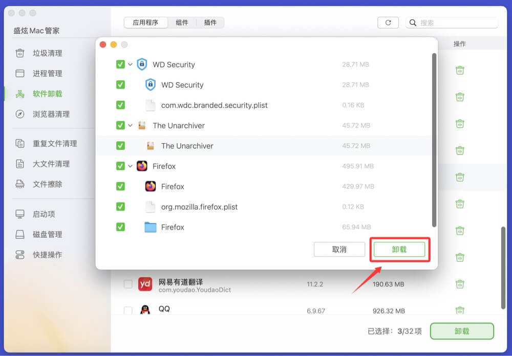 卸载Mac上的应用程序或者软件