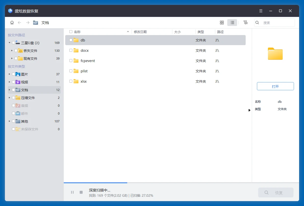 三星U盘数据恢复