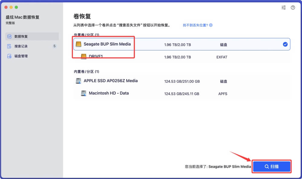 在Mac上恢复希捷移动硬盘中的数据
