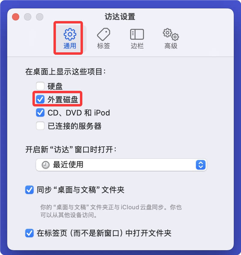 如何在Mac桌面隐藏外置设备图标