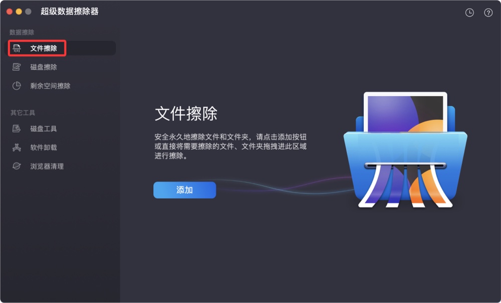 如何永久地在macOS Tahoe上永久删除文件数据