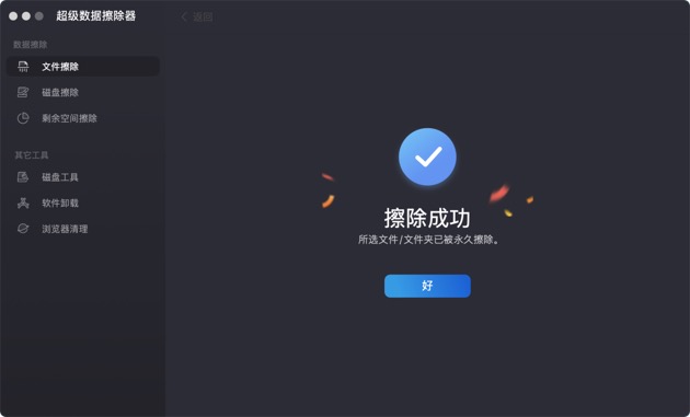 在Mac上永久删除一个文件夹