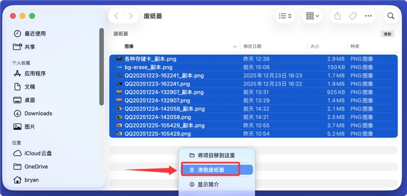 永久地删除Mac上的照片和图片文件