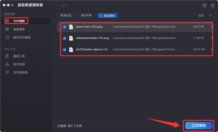 永久地删除Mac上的照片和图片文件
