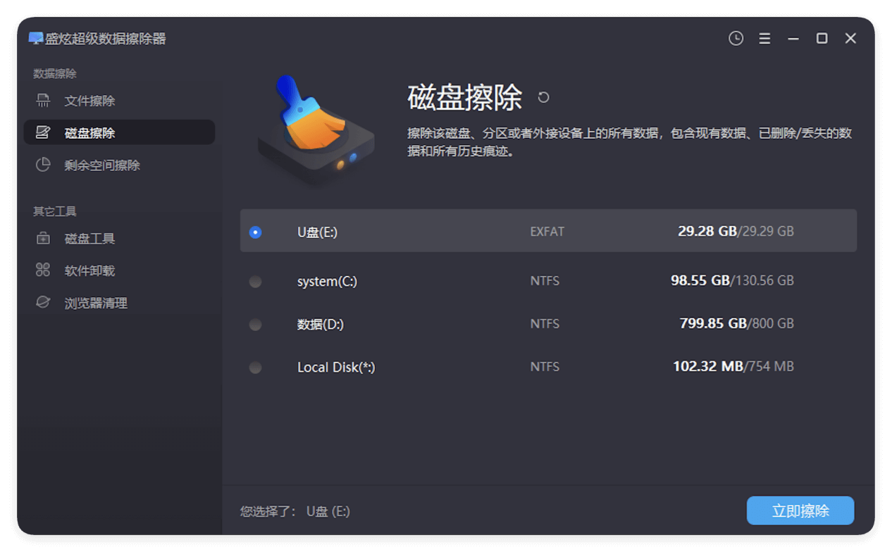安全地粉碎U盘内的数据